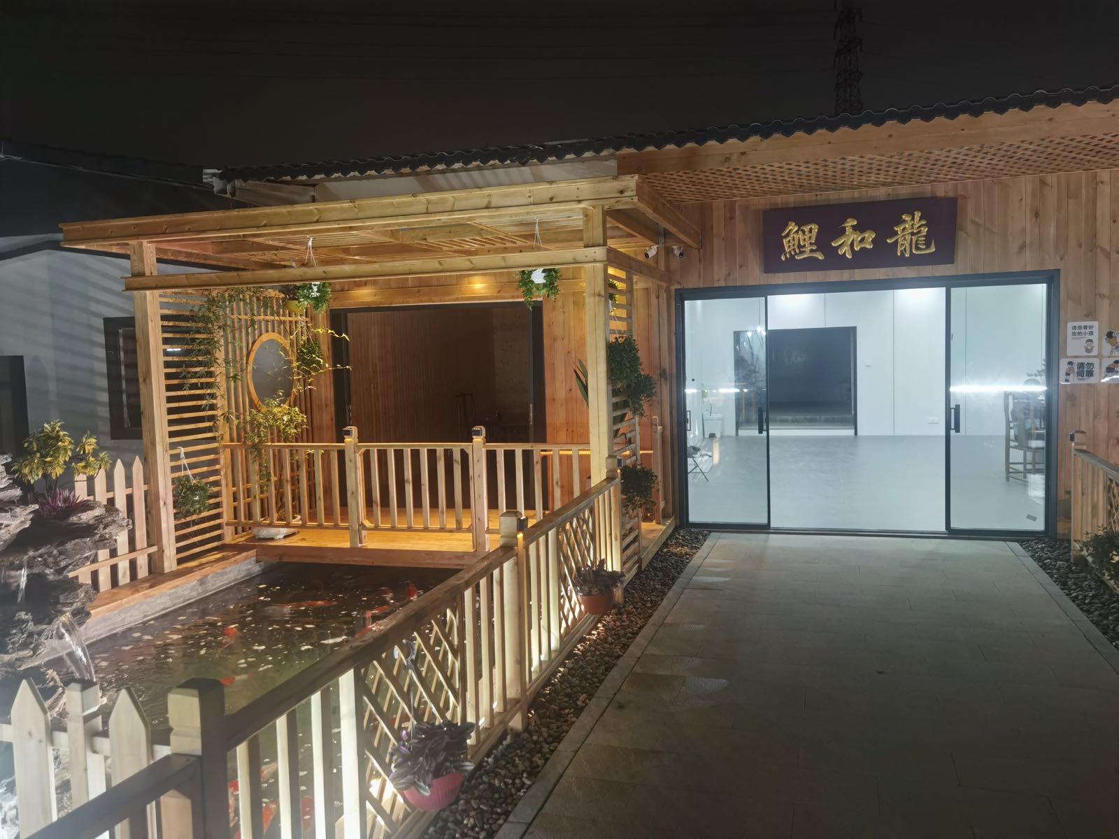 龙和鲤水族馆