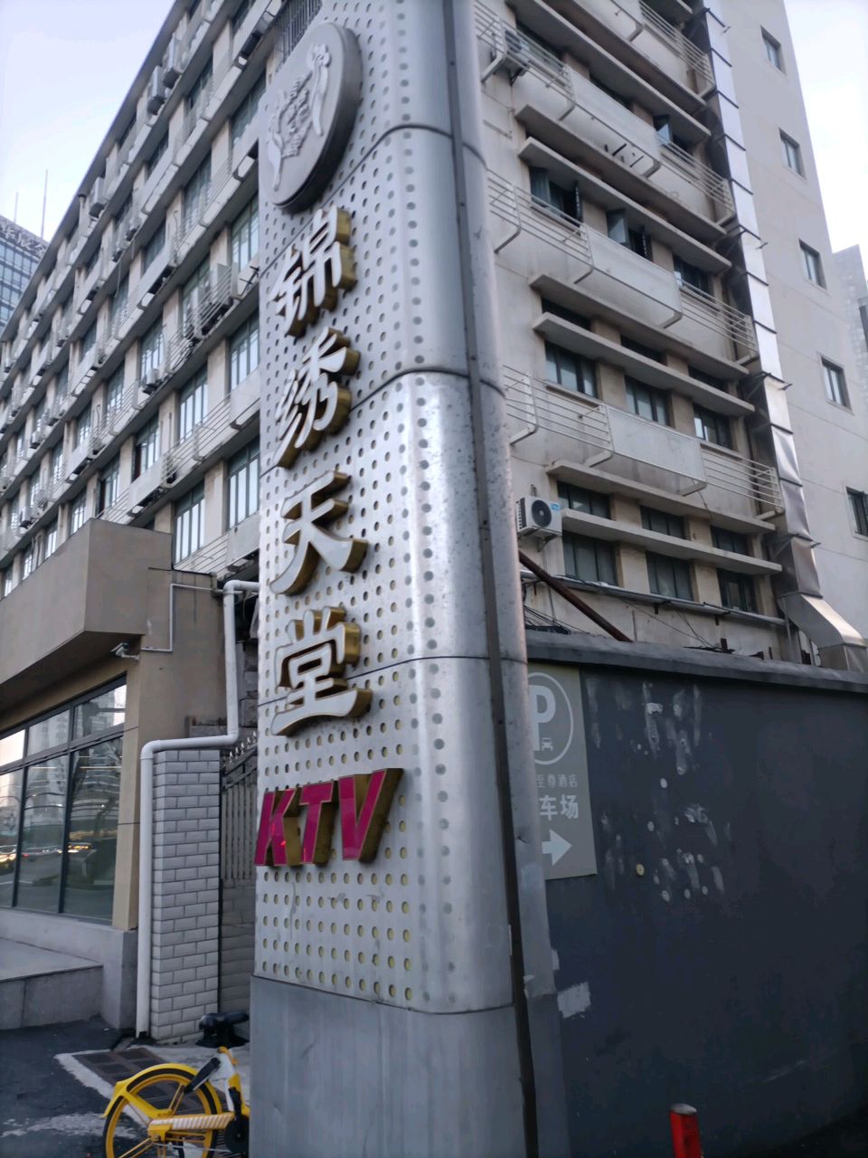 锦绣天堂(浦东大道店)