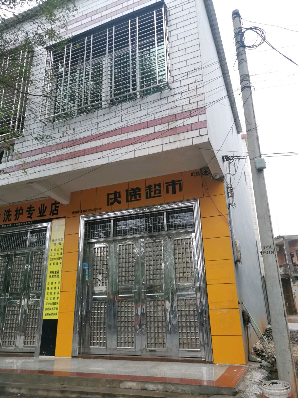 快递超市(东英路店)