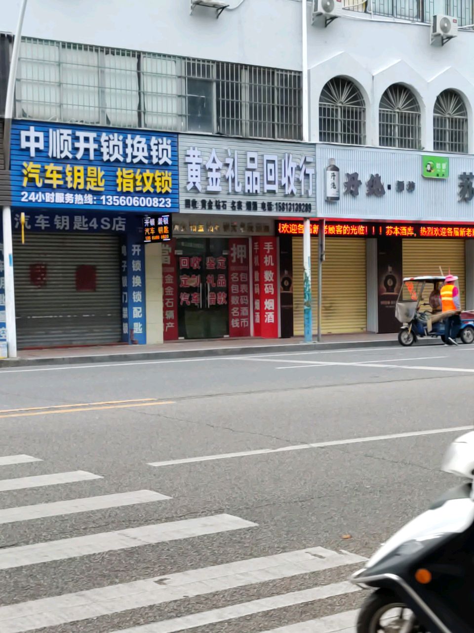 中顺开锁换锁汽车配匙行(沙溪店)