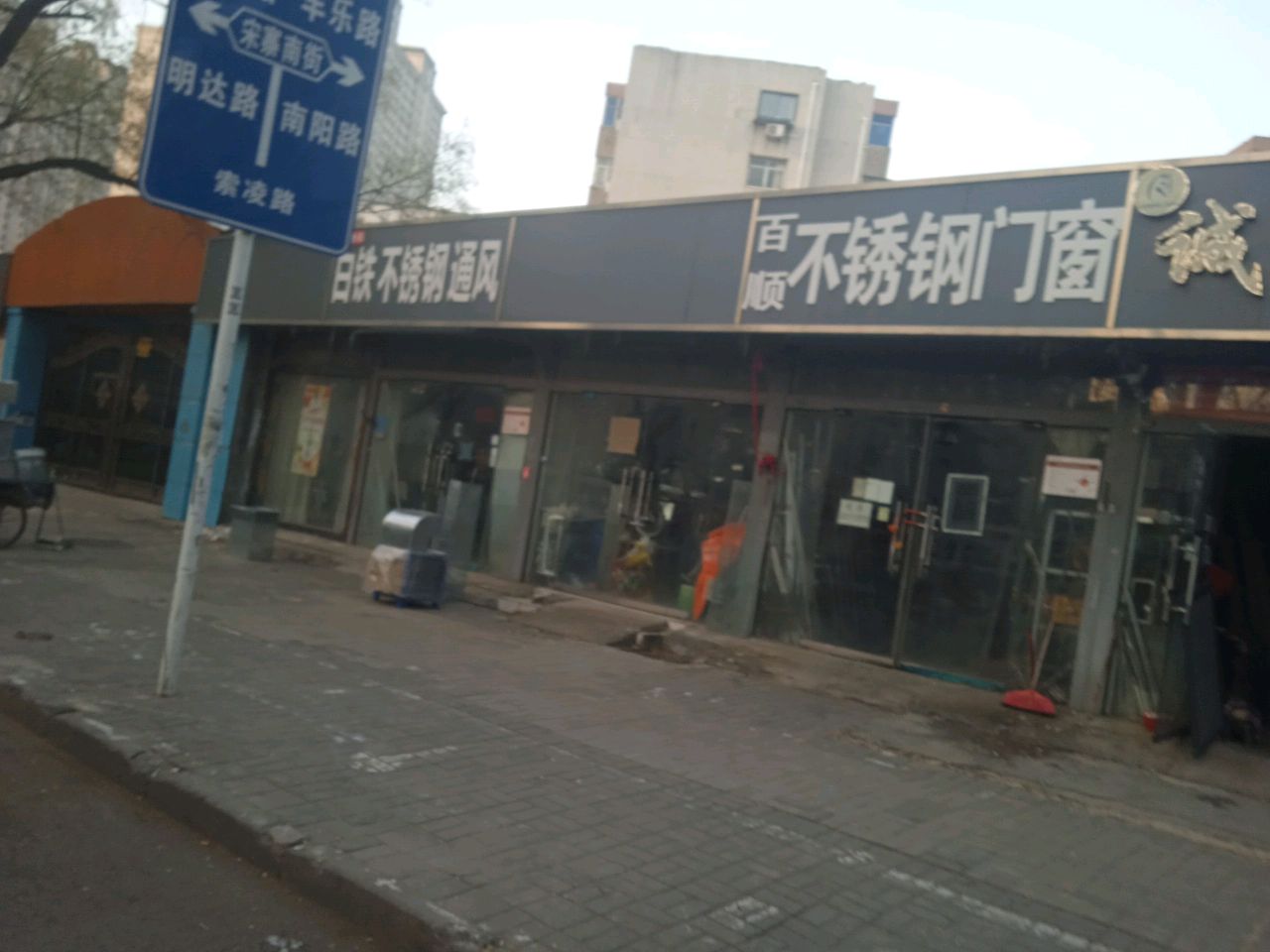 百顺不锈钢门窗(索凌路店)