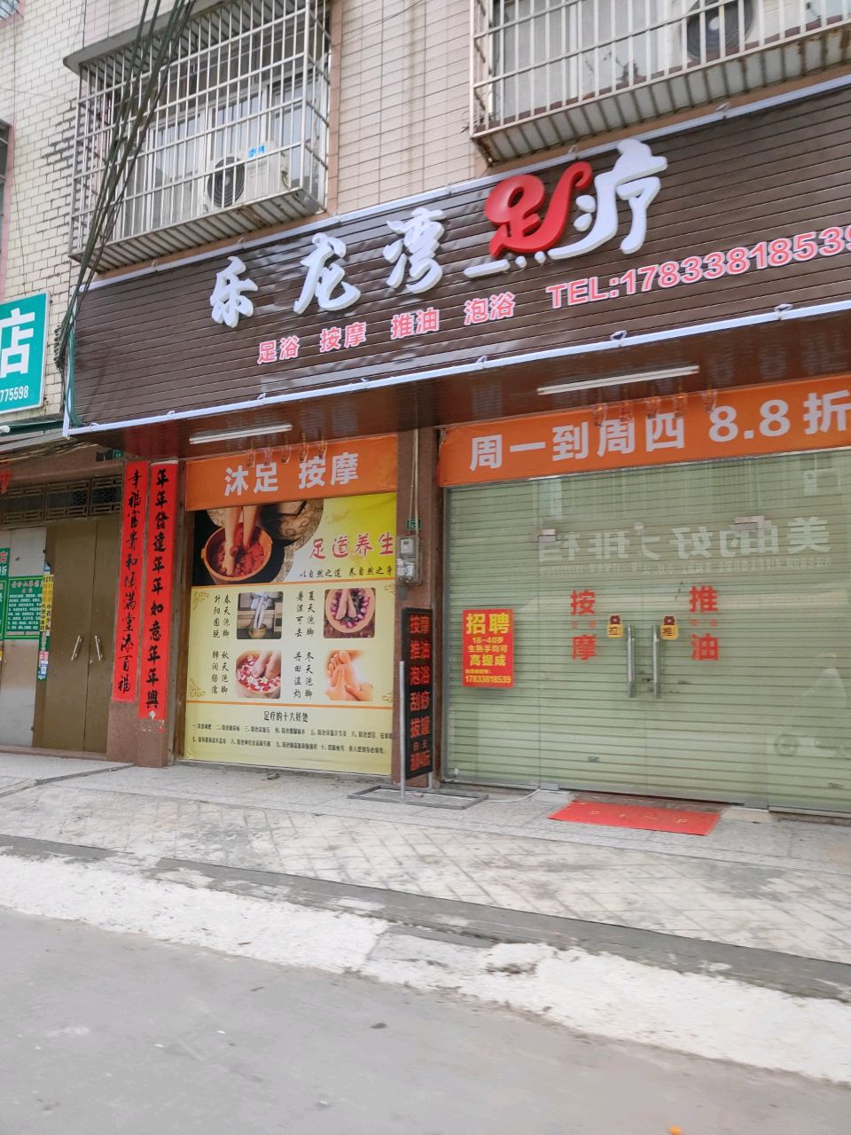 乐龙湾足疗