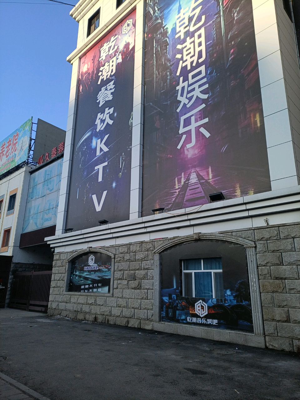 乾潮餐饮KTV