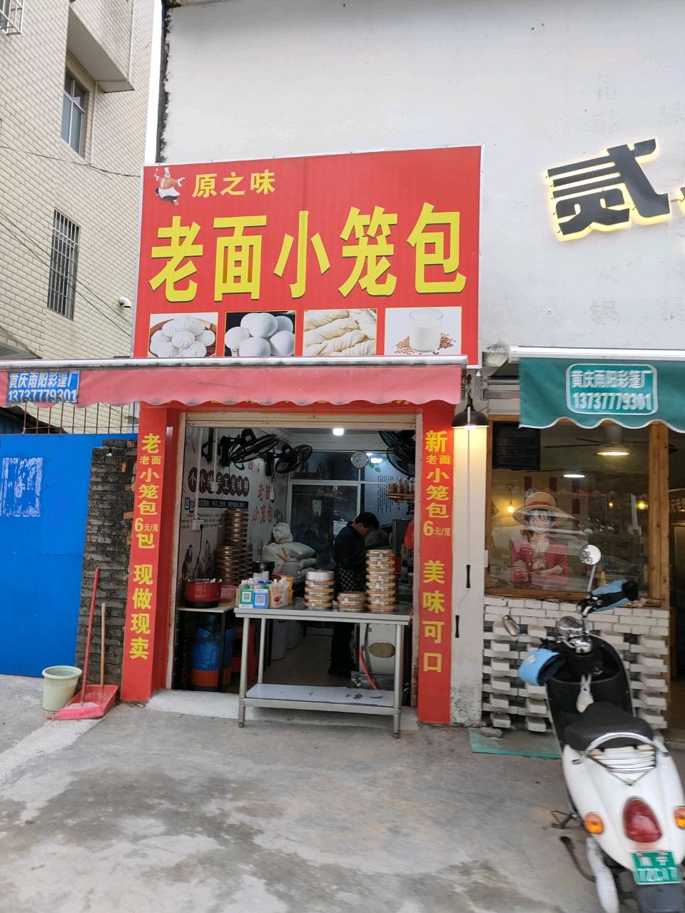 原之味老面小笼包