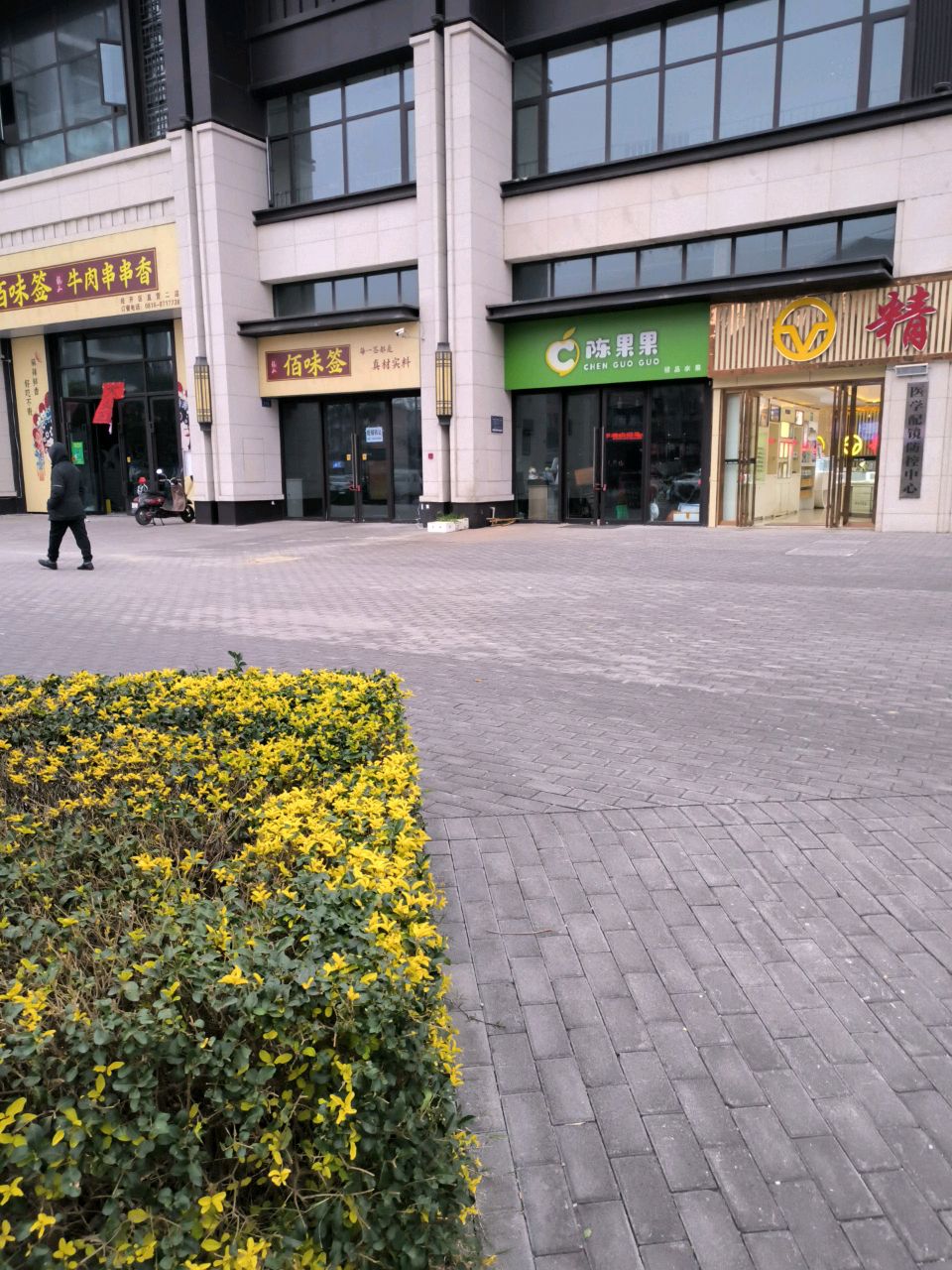 陈果果水果店