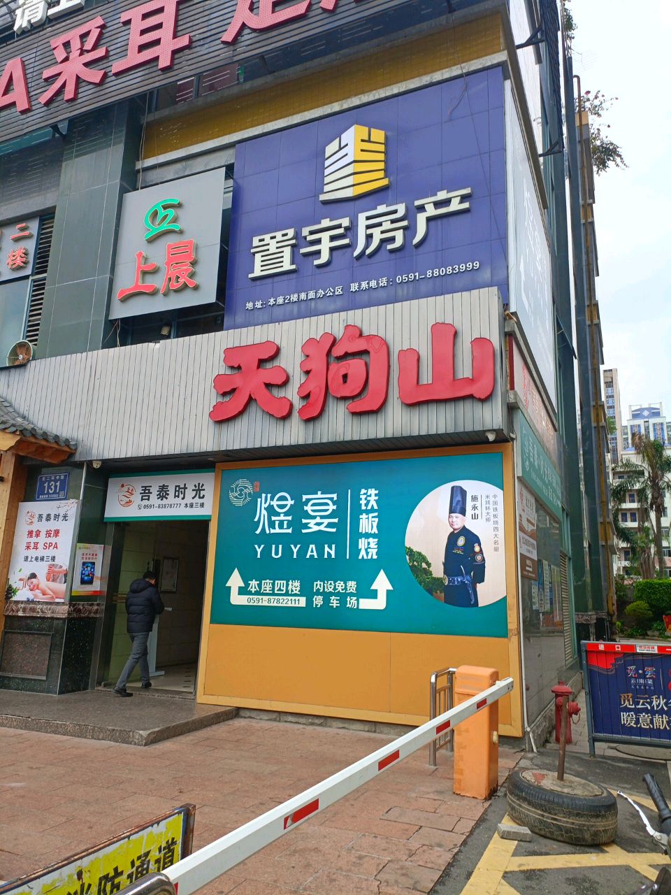 吾泰时光SPA