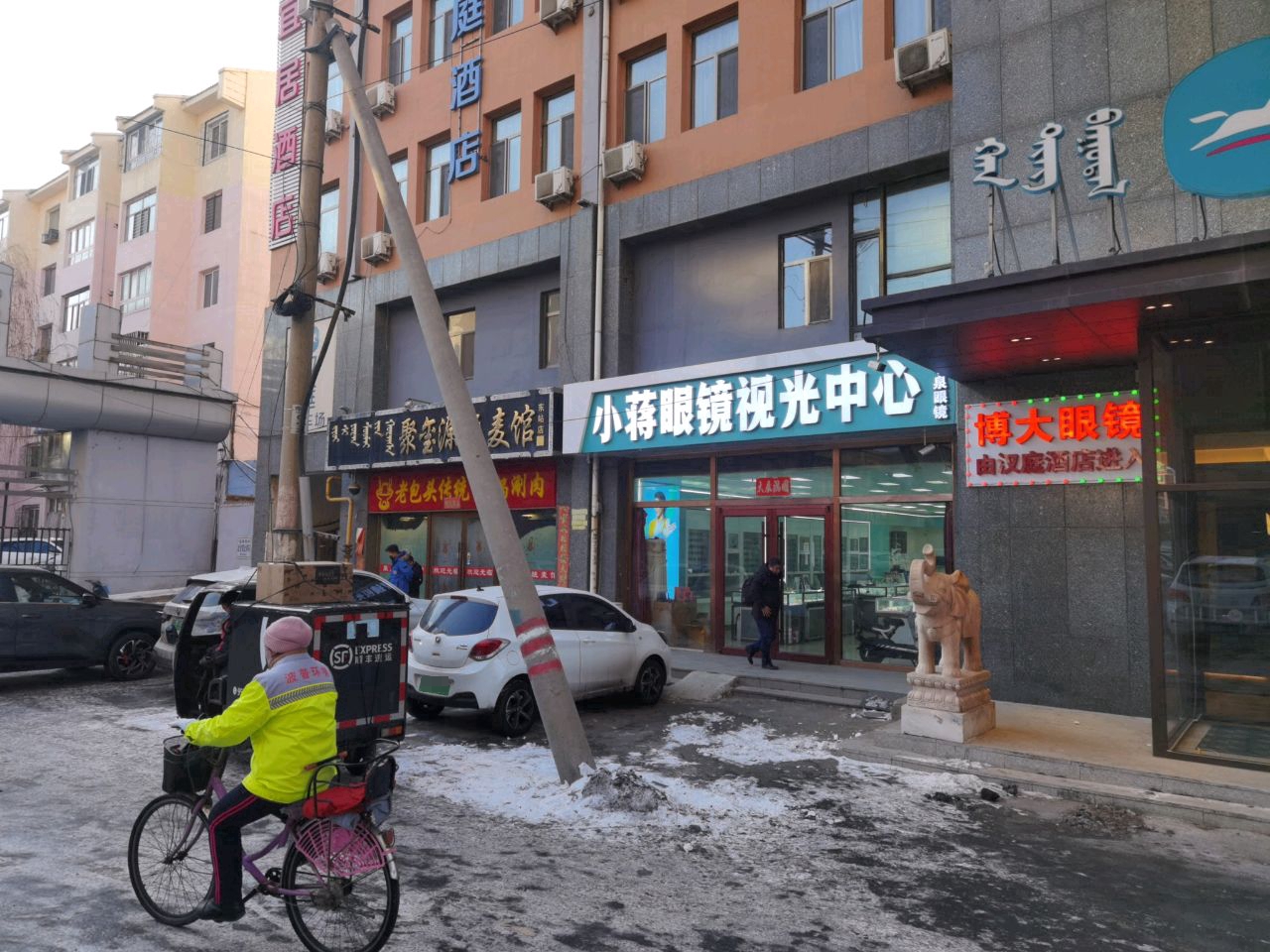 小蒋眼镜视光中心(公交调度大楼店)