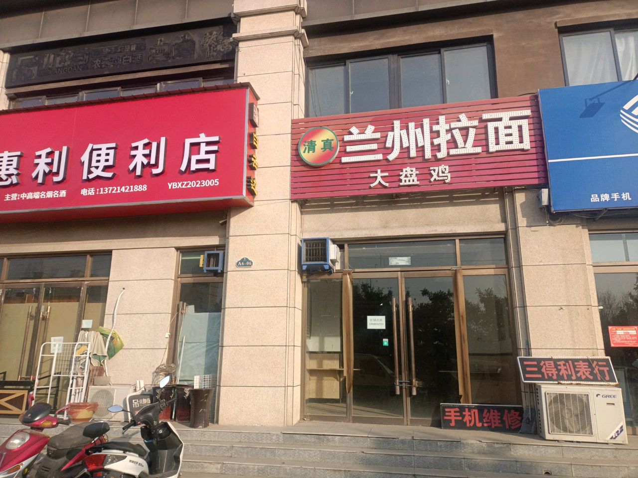 新郑市惠利便利店(郑韩路店)