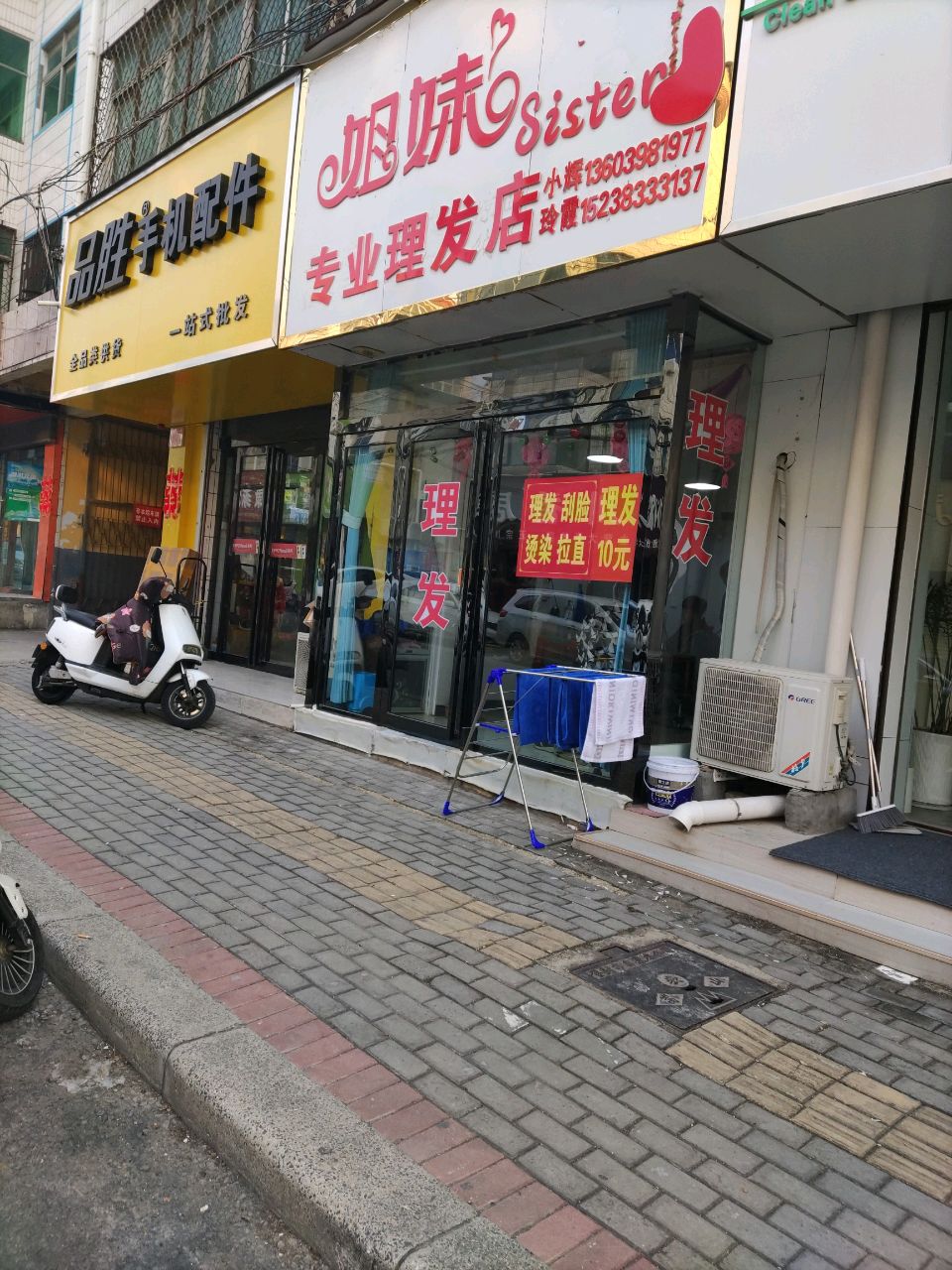 姐妹(登封市煤炭管理局家属院店)