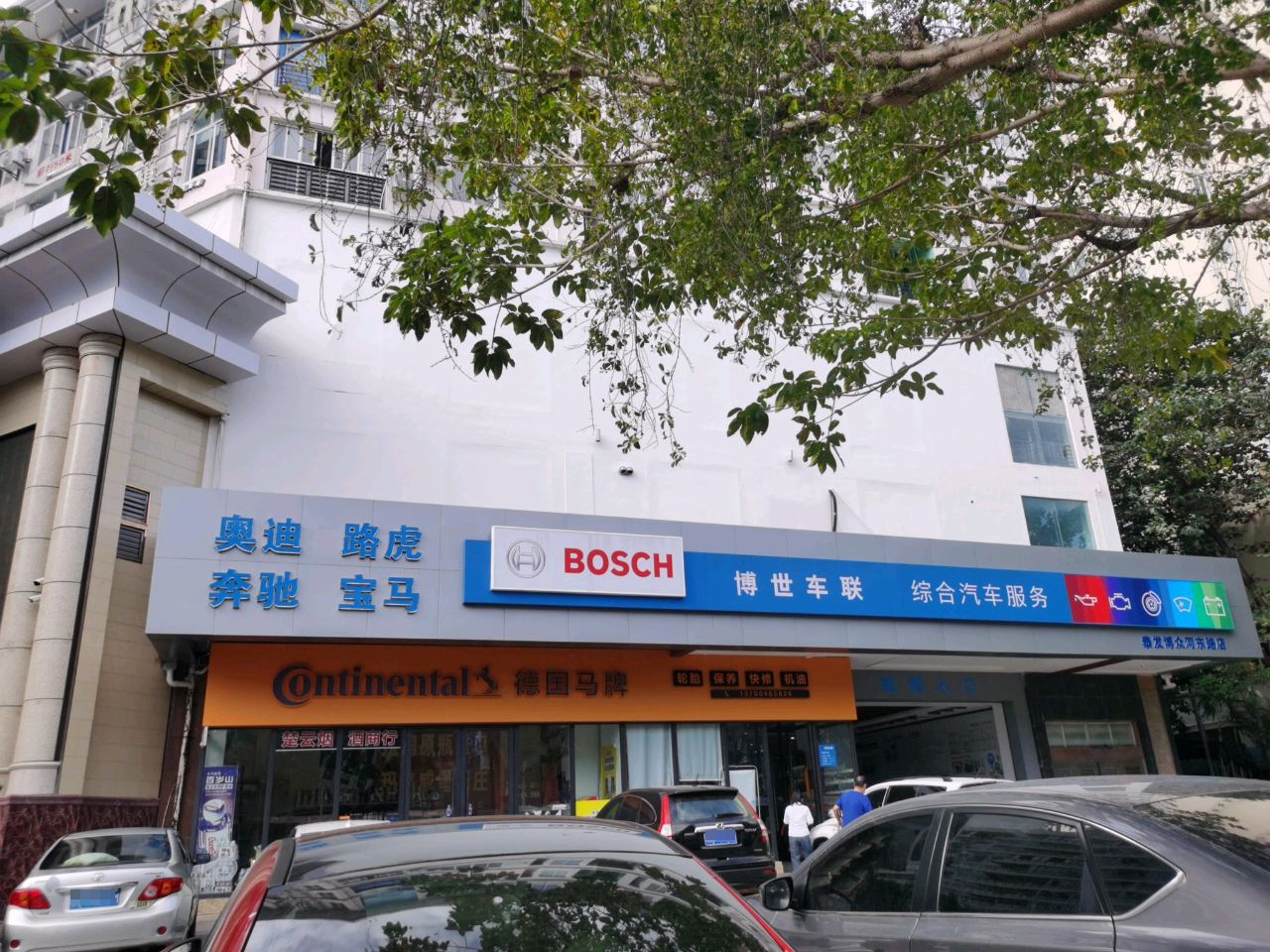 博世车联三亚河东路店