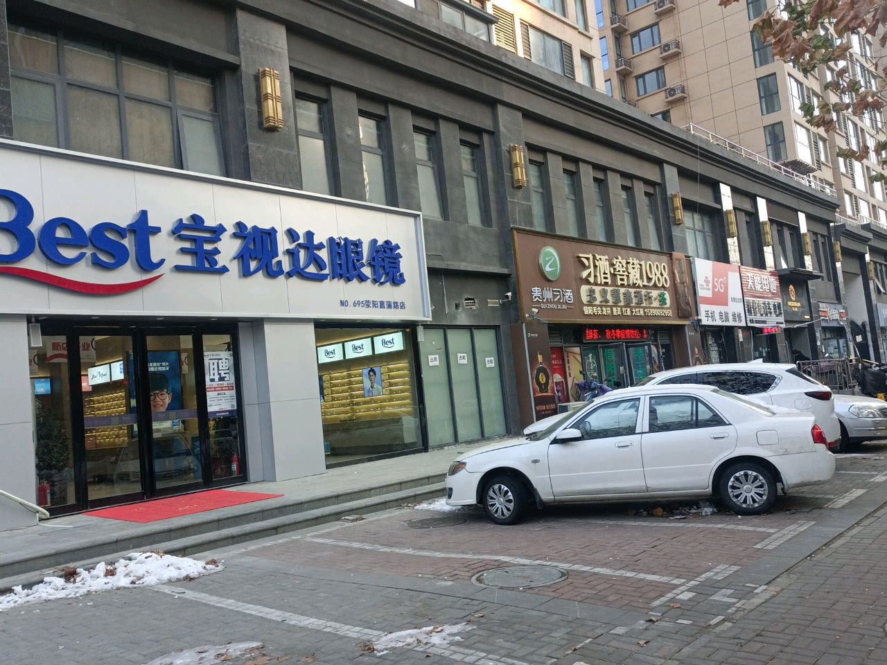 荥阳市宝视达眼镜(菖蒲路店)