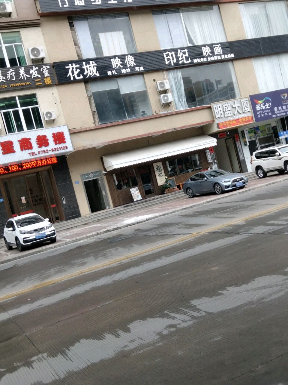 致美中草药茶麸姜疗养发室(运星商务楼店)