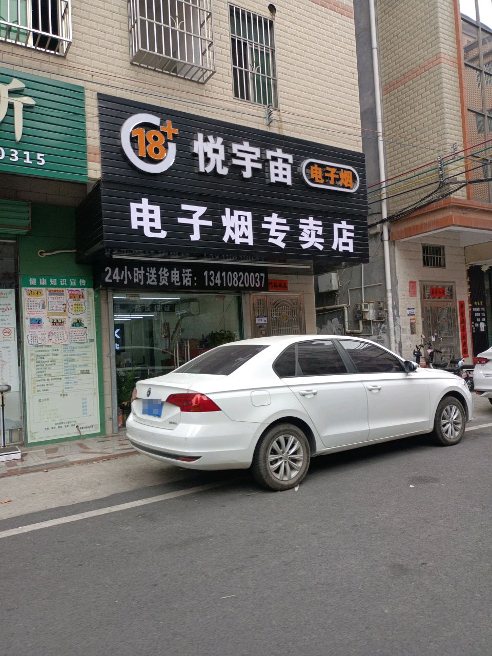 悦宇宙电子烟(五一路店)