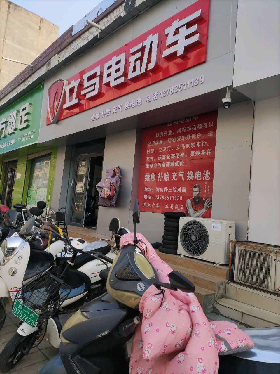 登封市立马电动车(嵩山路店)