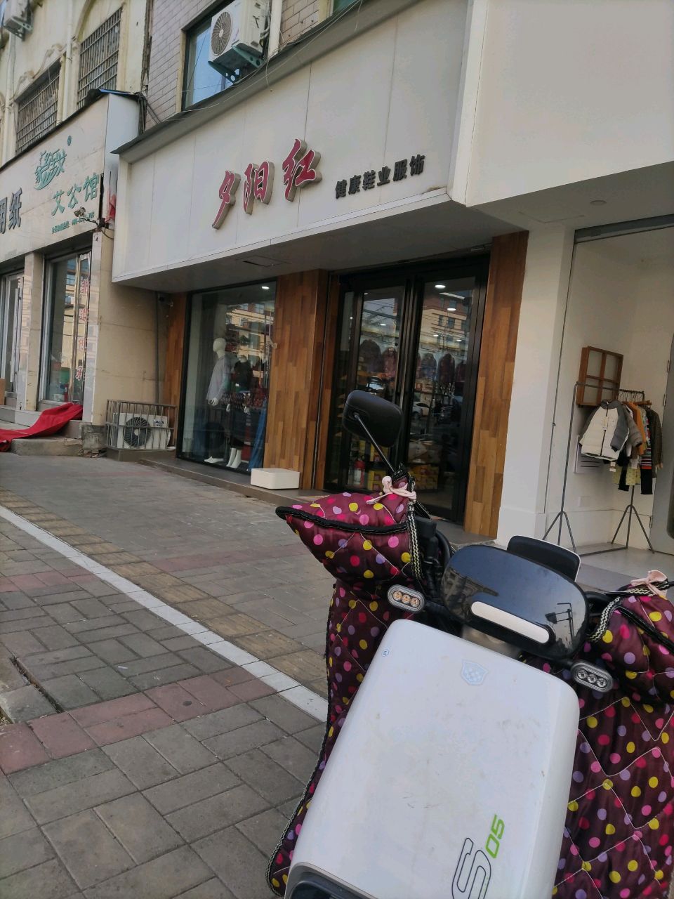 登封市夕阳红(嵩山路店)