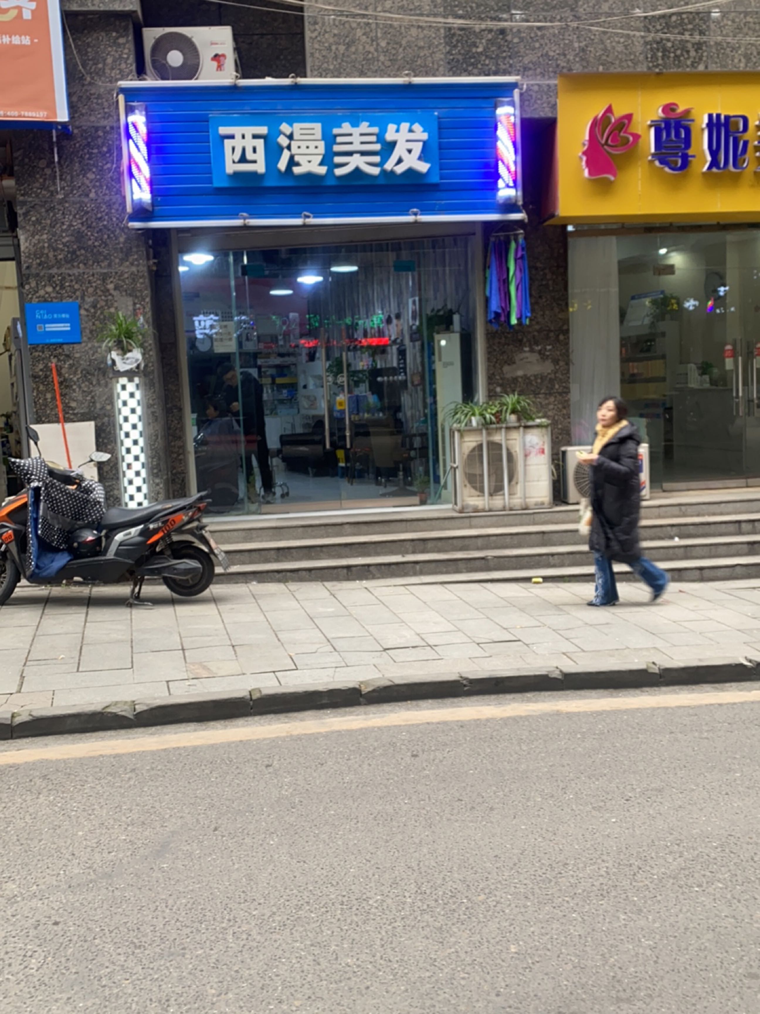 西漫美发