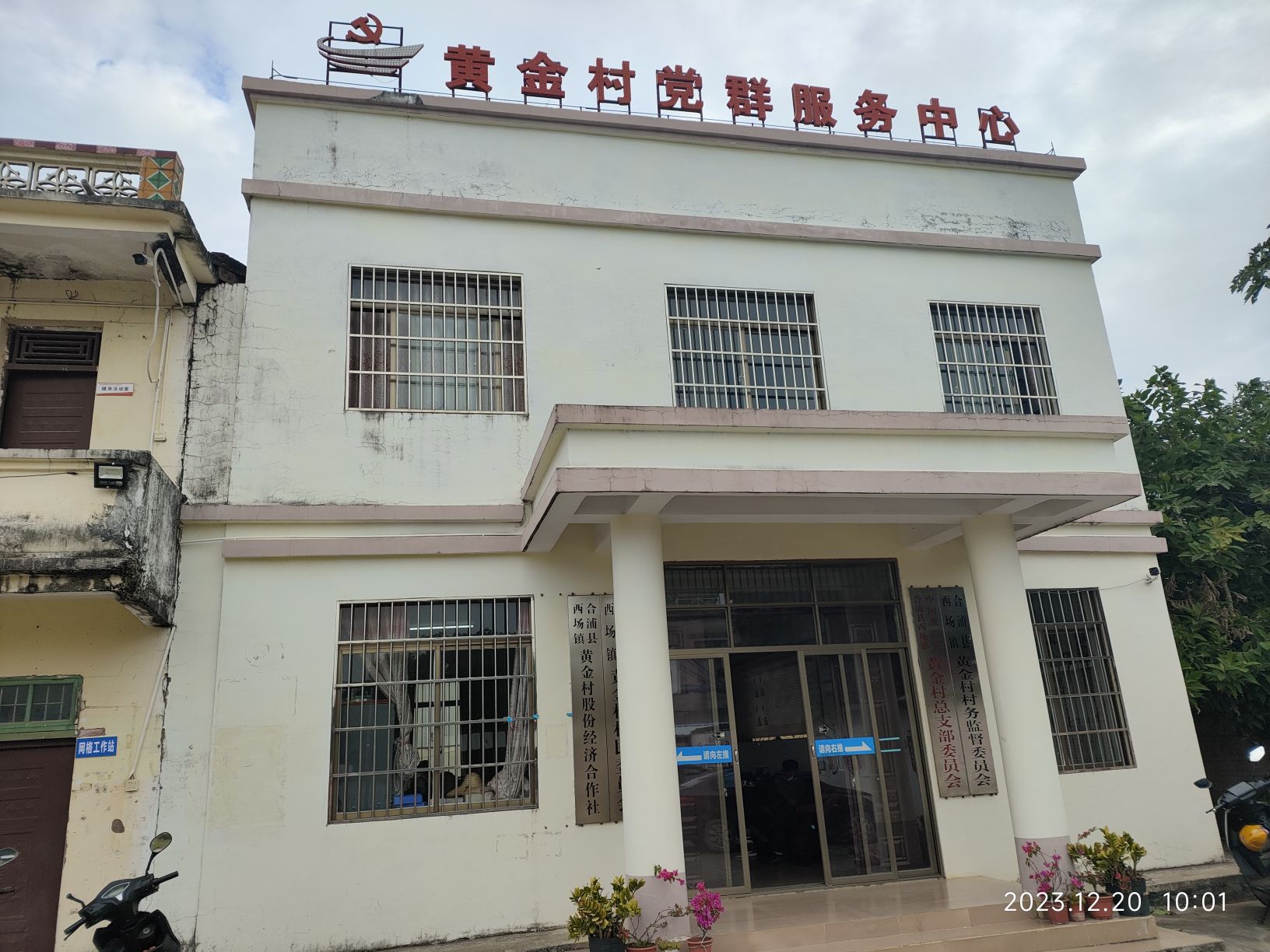 黄金村