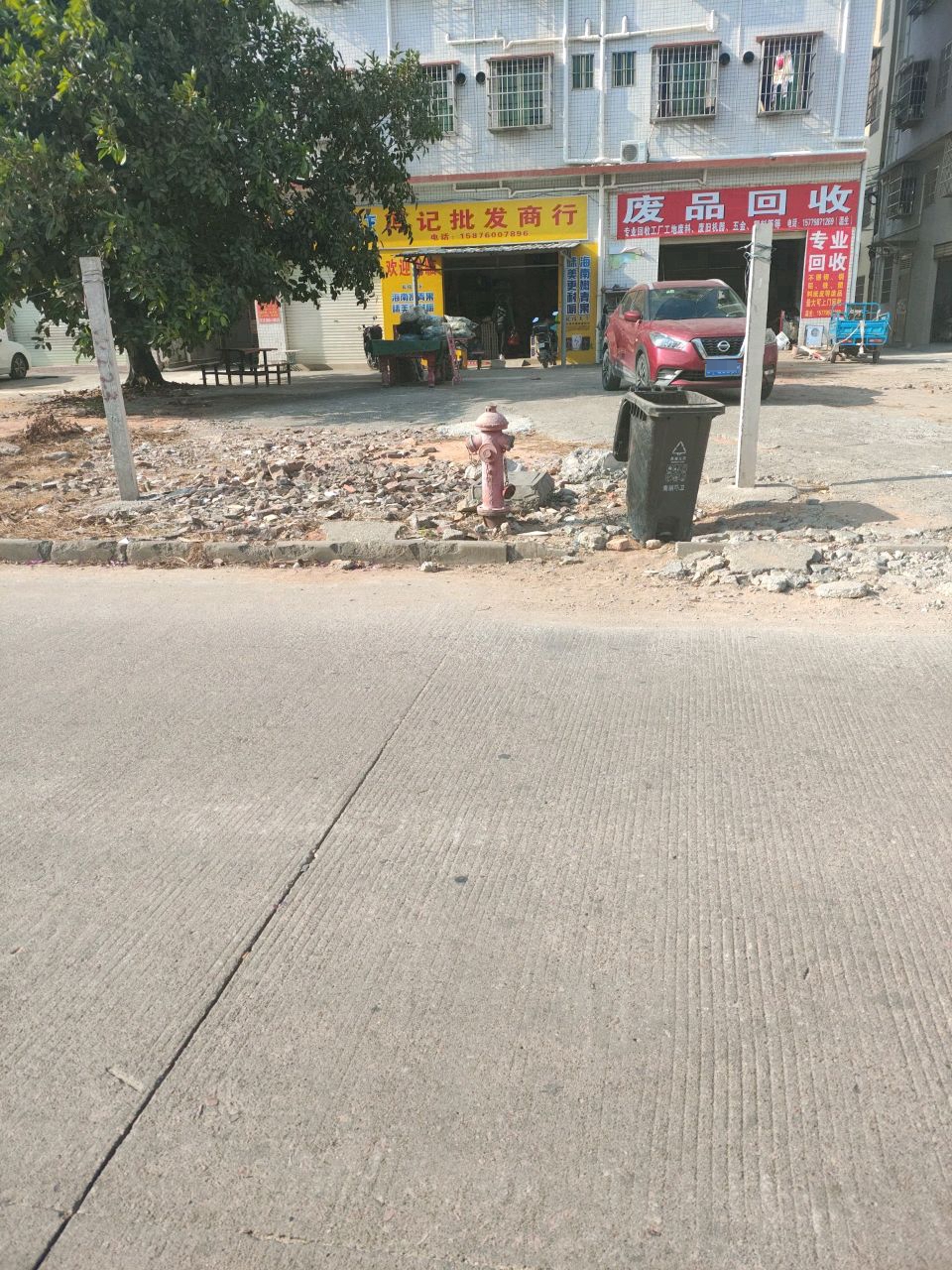 废品回收