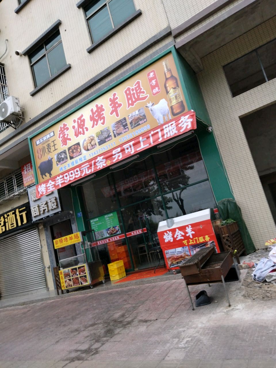 蒙源烤羊腿(侨胜北路店)