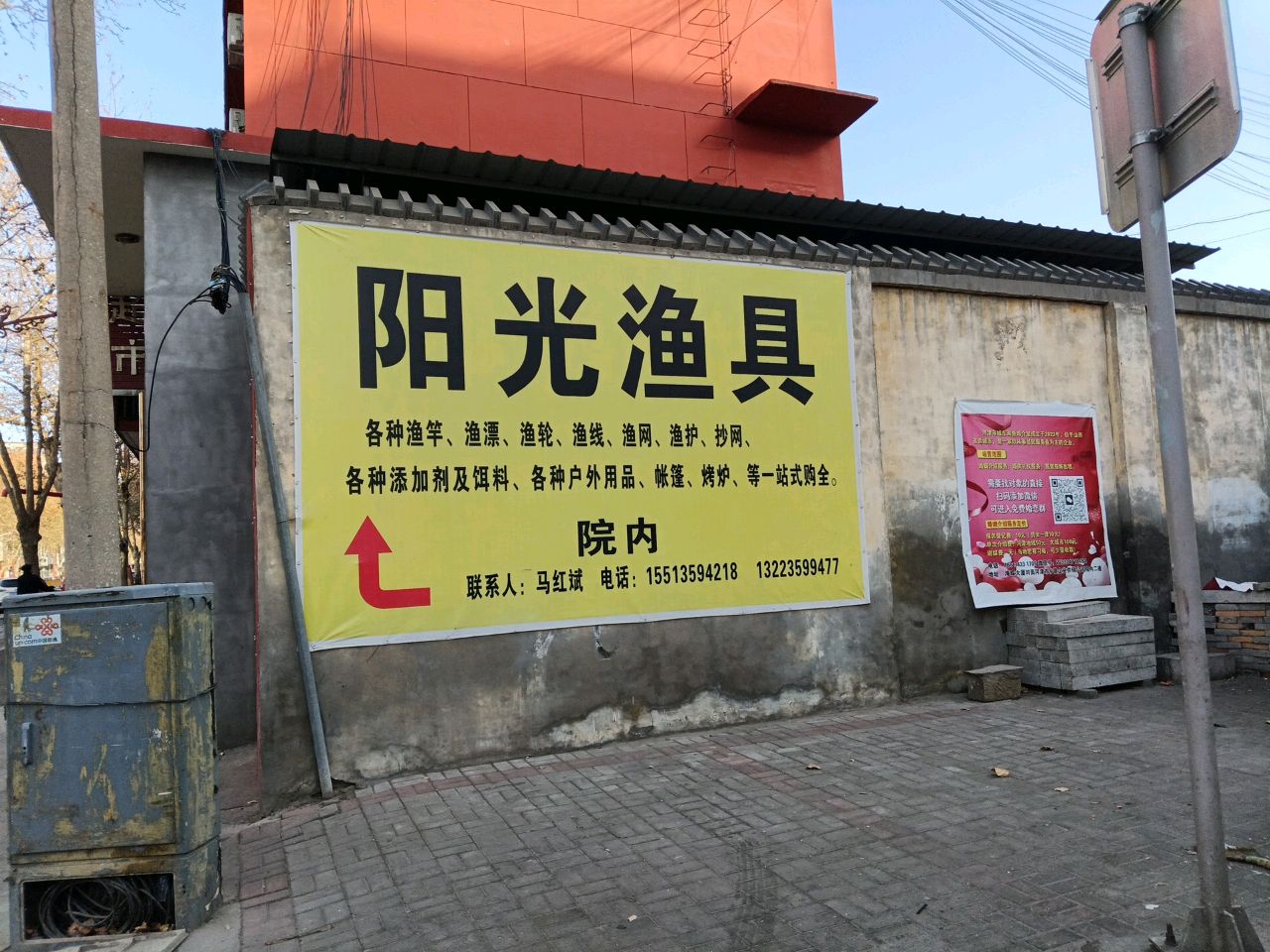 阳光户外渔具