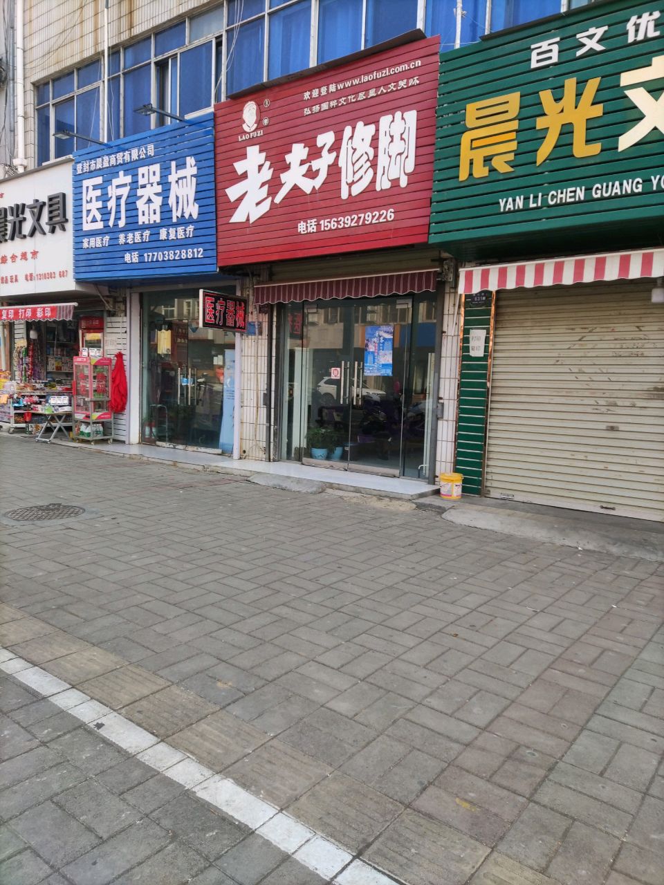 登封市老夫子修脚(嵩山路店)