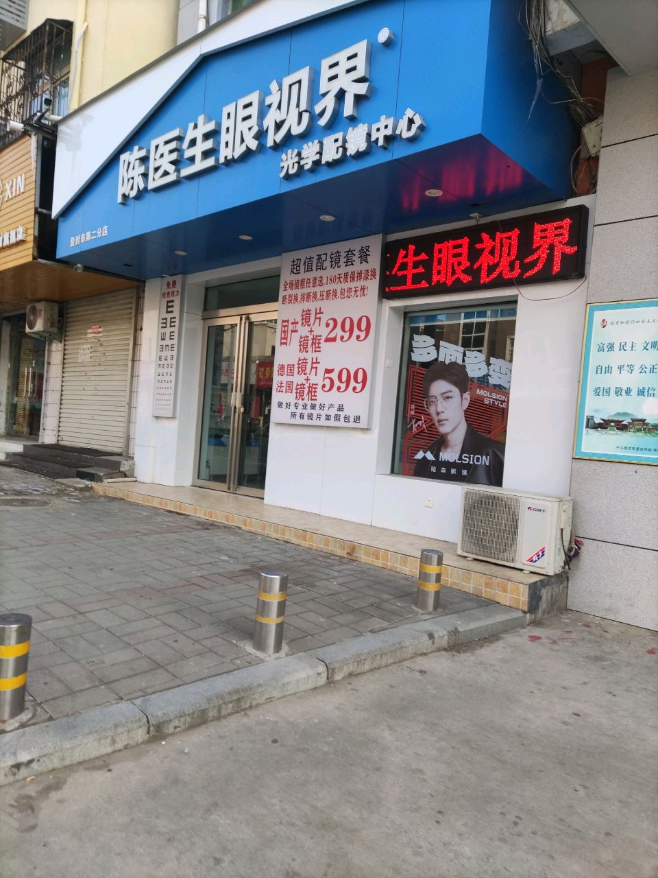 陈医生眼视界(登封市第二分店)