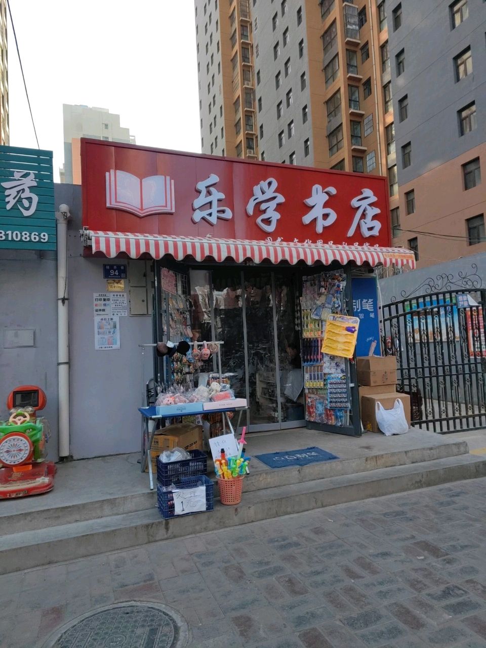 乐学书店(连霍高速店)