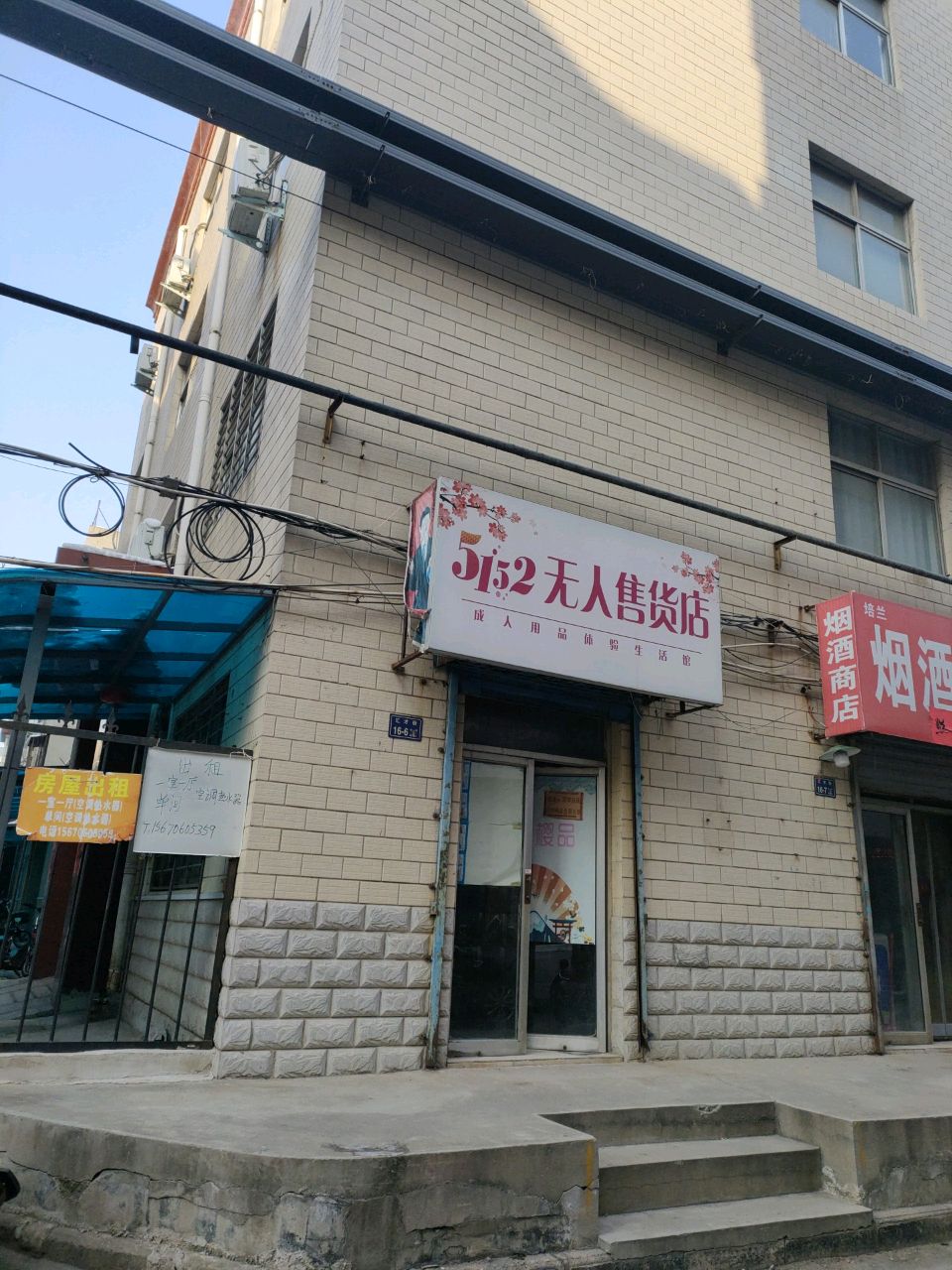 5152无人售货店(汇才街店)