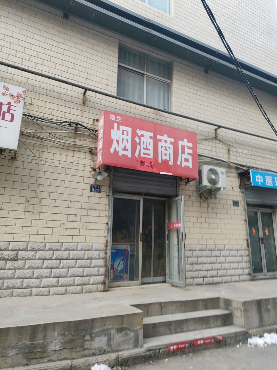 烟酒商店(汇才街店)