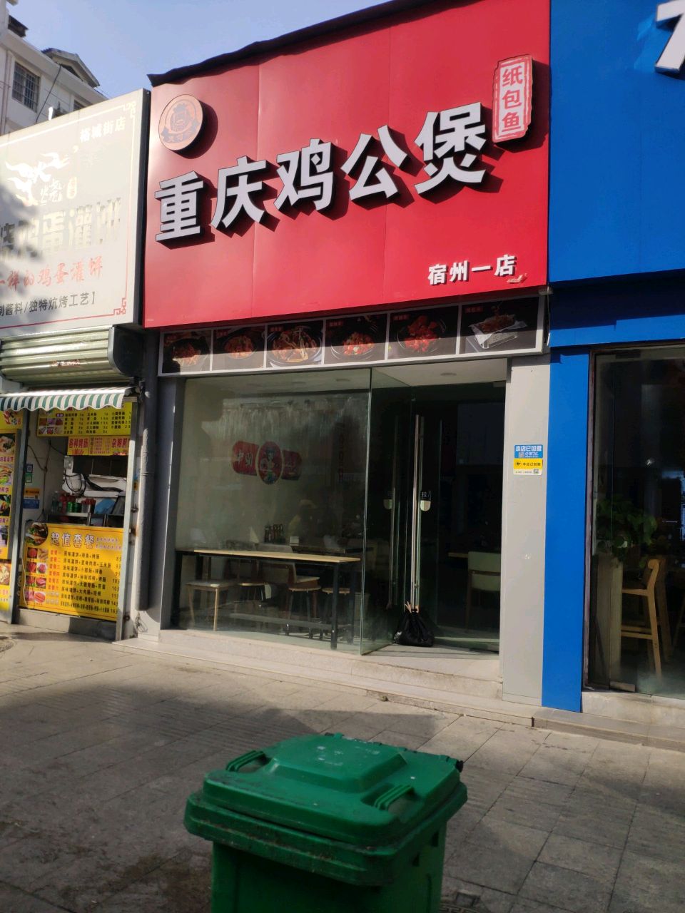 1827重庆鸡公煲(裕城街店)