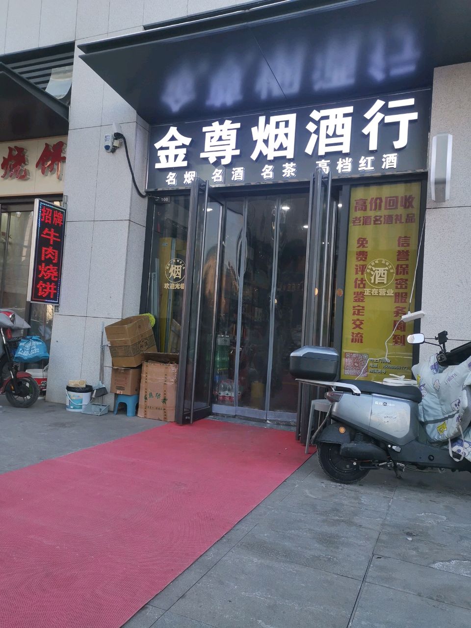 金尊烟酒行(华润中心二期店)