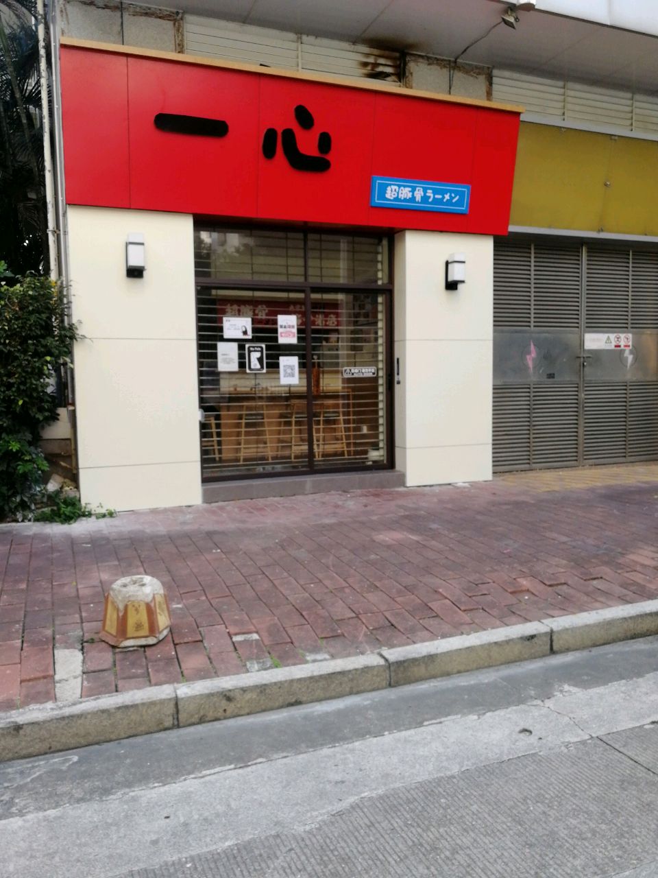 一心超豚骨拉面(瀚华店)