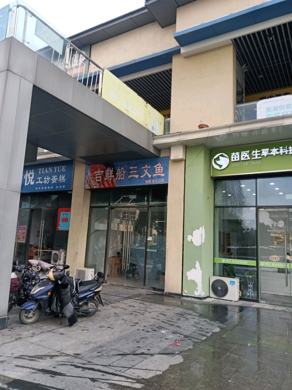 吉鲜船三文鱼(镜湖万达广场店)