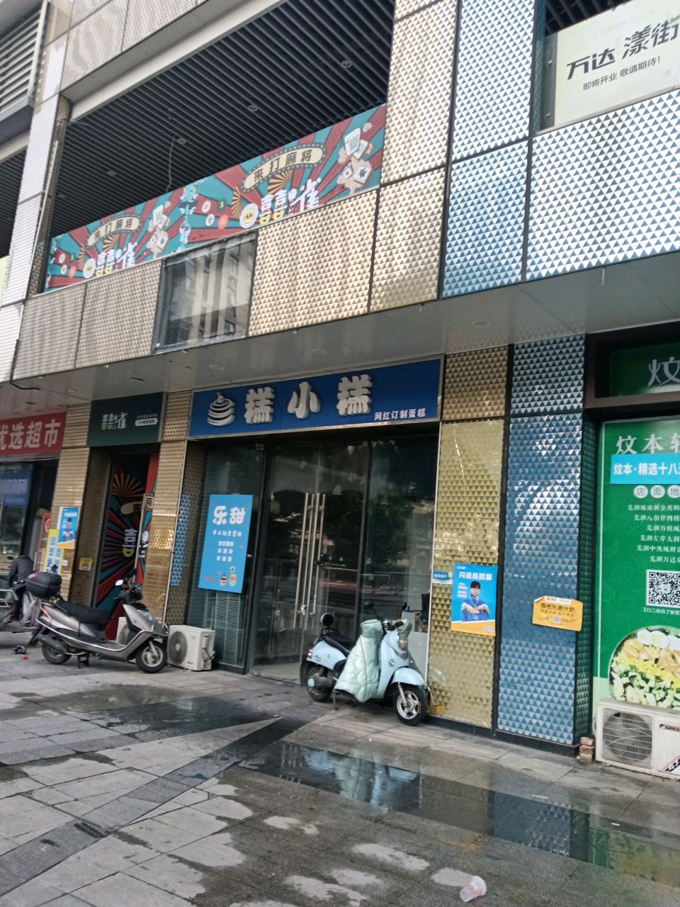 囍雀自助气派(万达二期店)