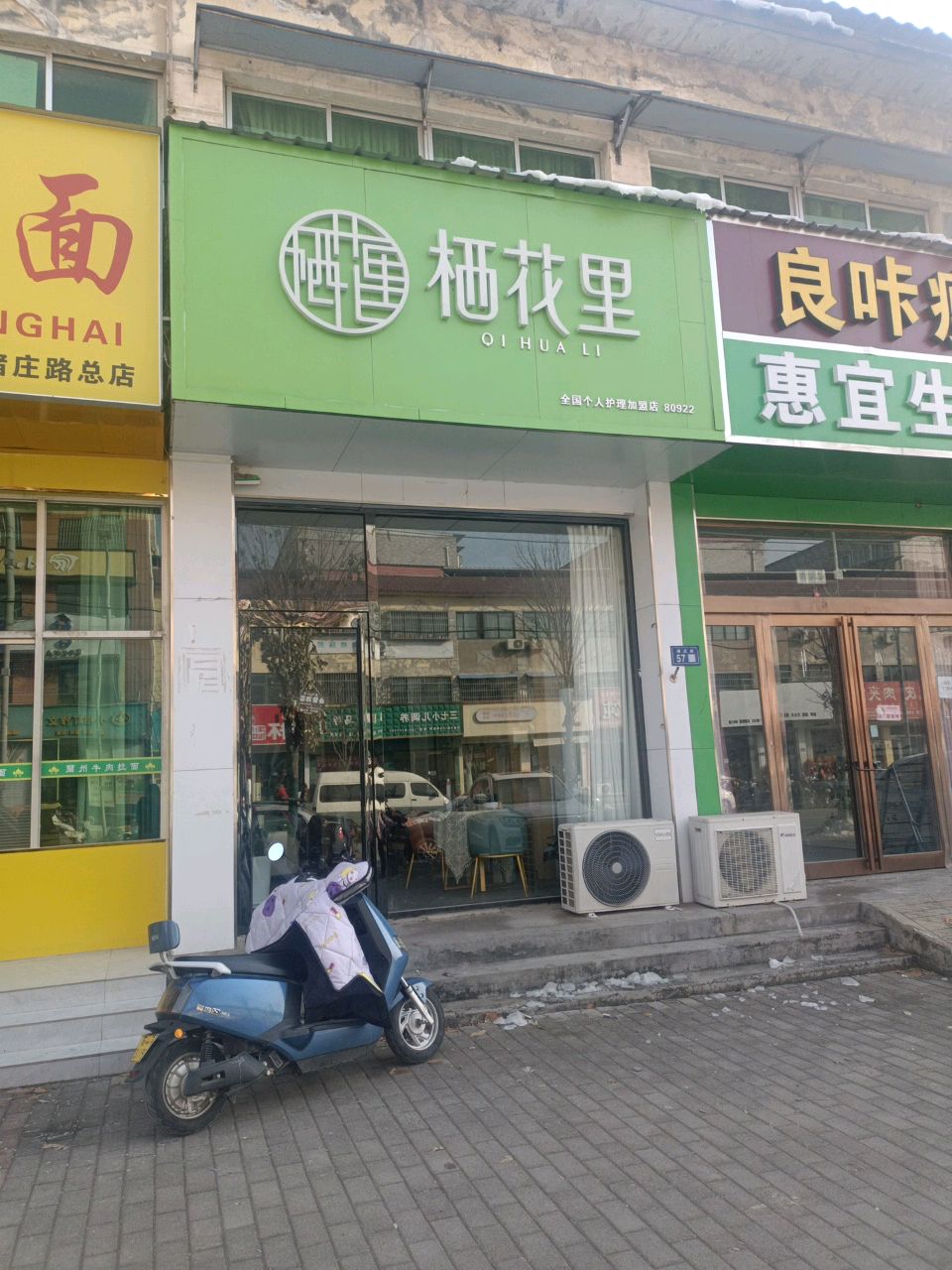 新郑市良咔瘦身(褚庄路店)