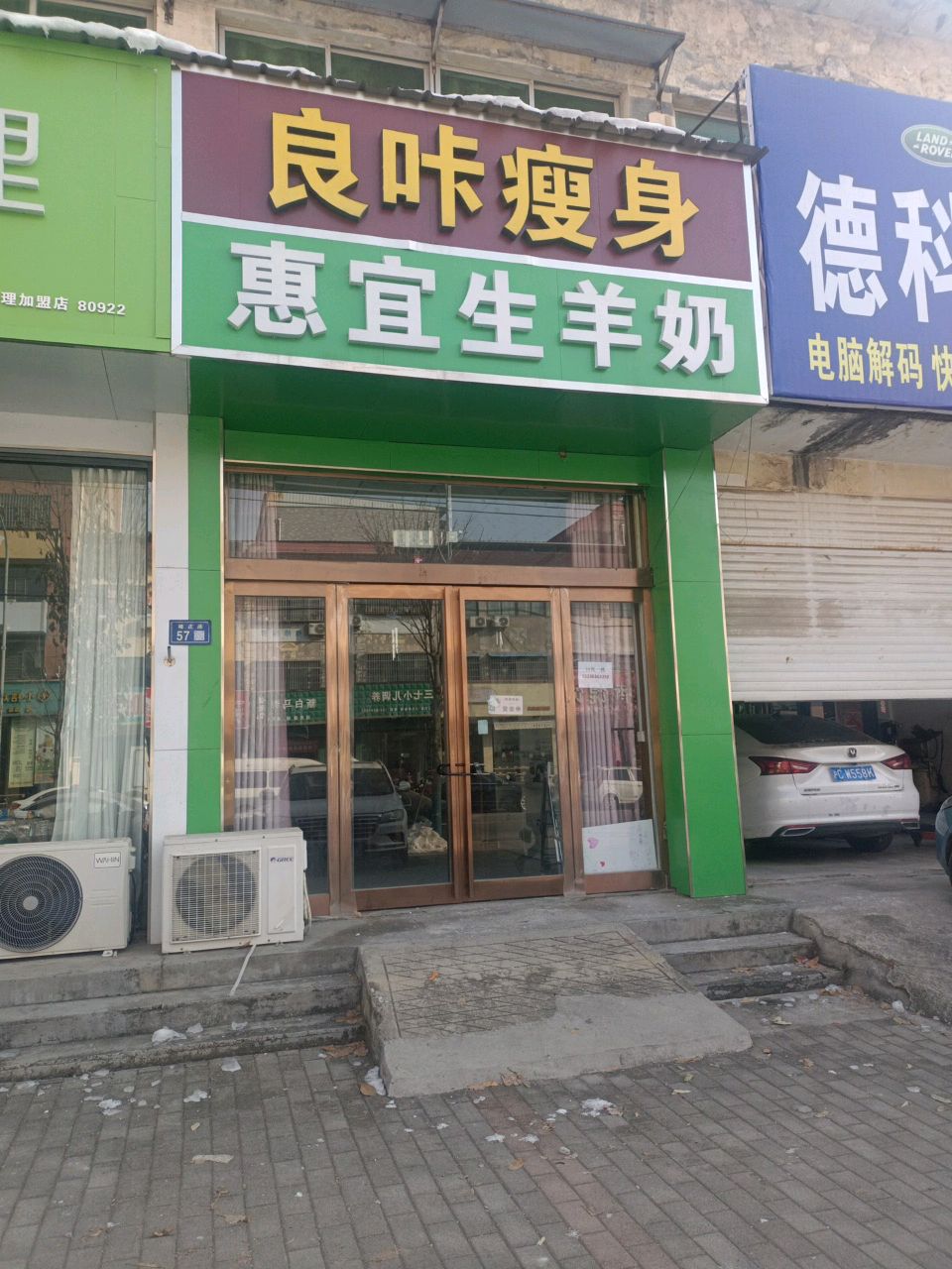 新郑市良咔瘦身(褚庄路店)