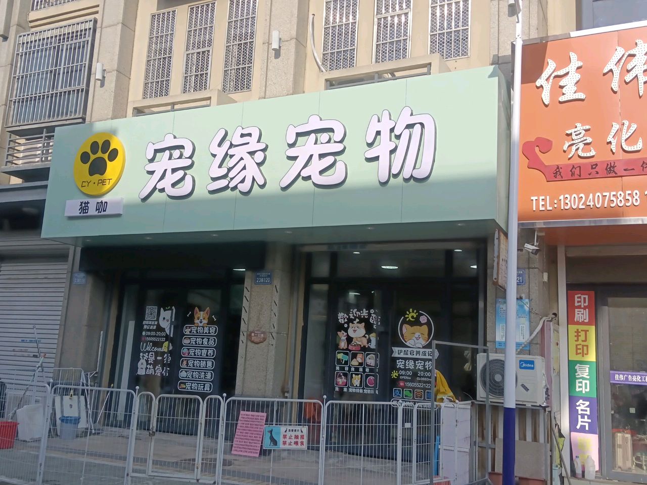 宠缘萌宠物店(花园路店)