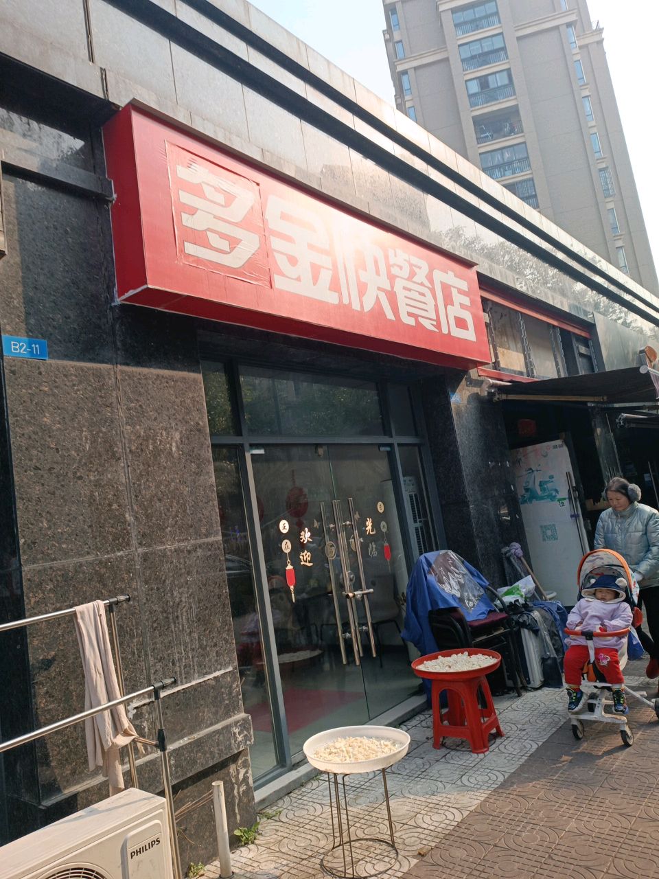 阿金快餐店店