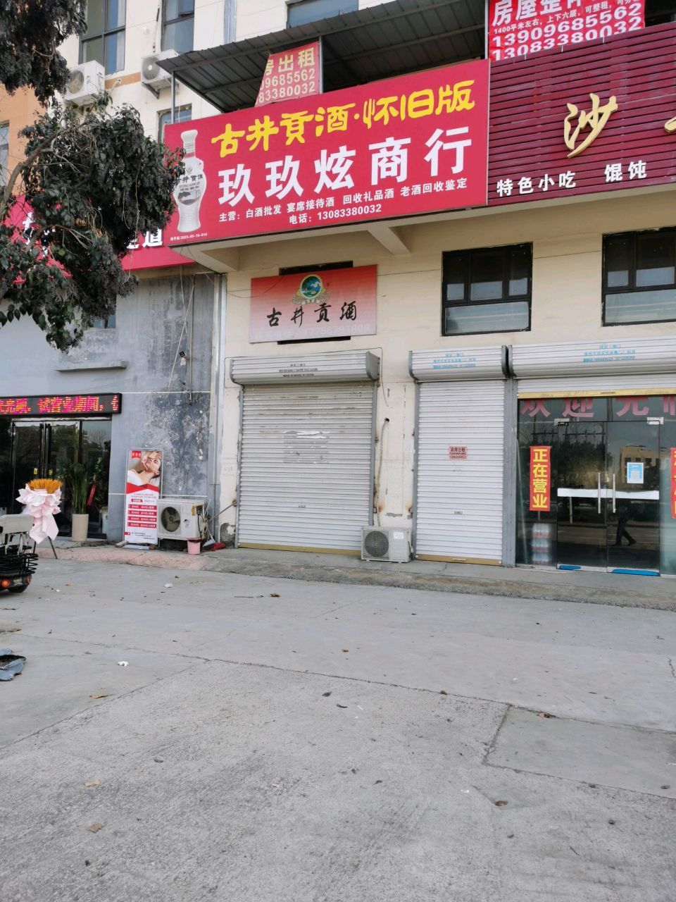 古井贡酒(中国·安徽谯城花茶基地店)