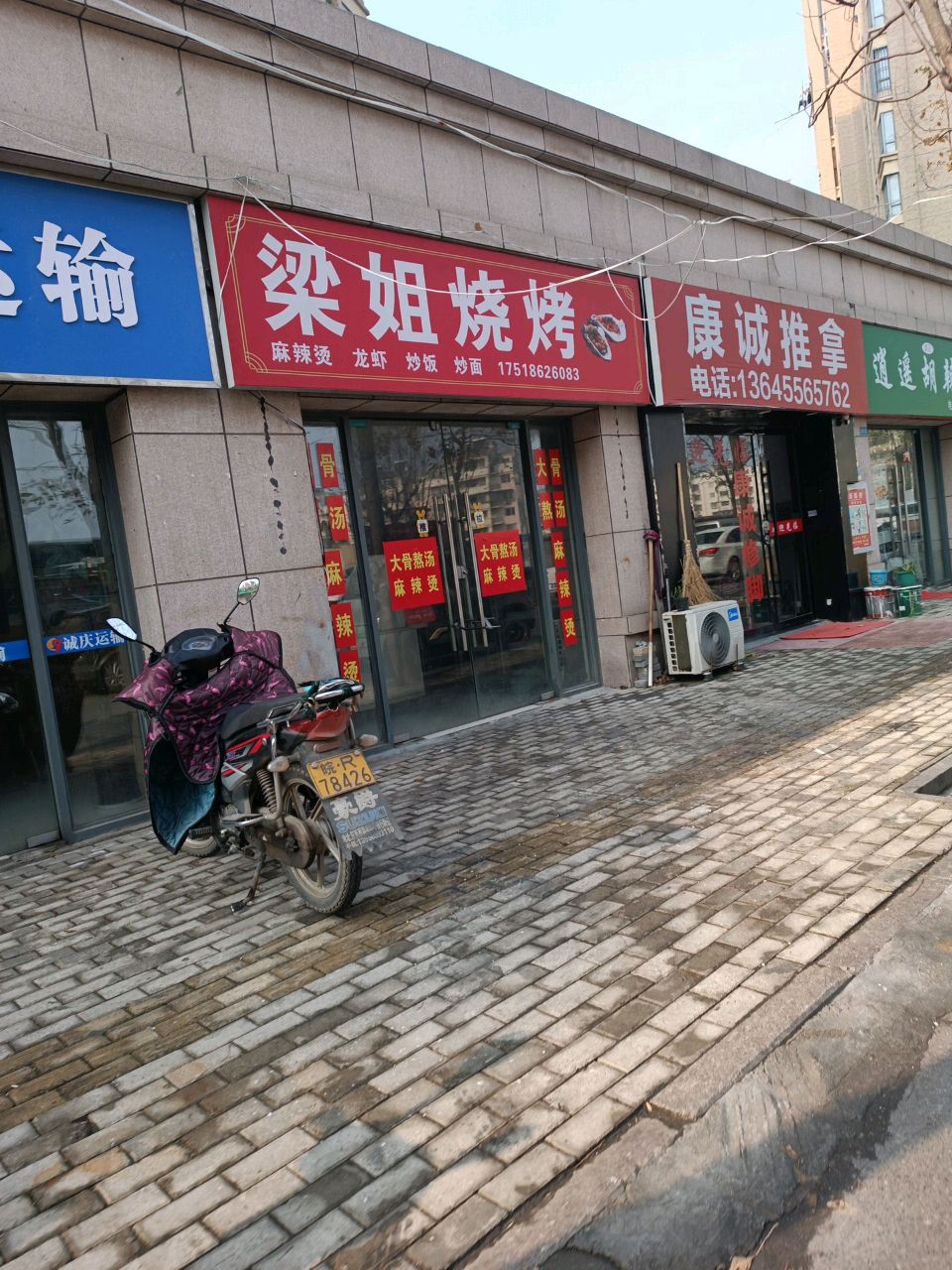 康诚推拿