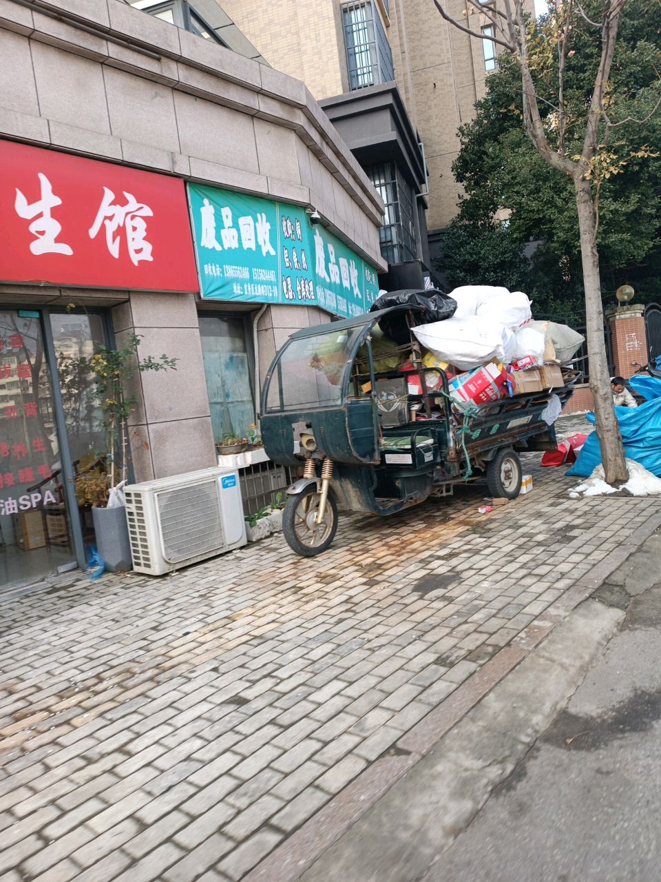 废品回收