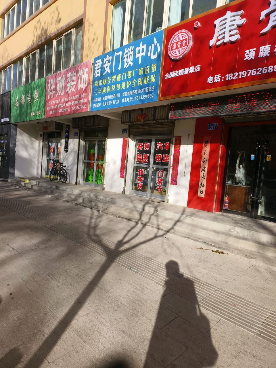 康骨堂颈腰椎康复中心(景泰店)