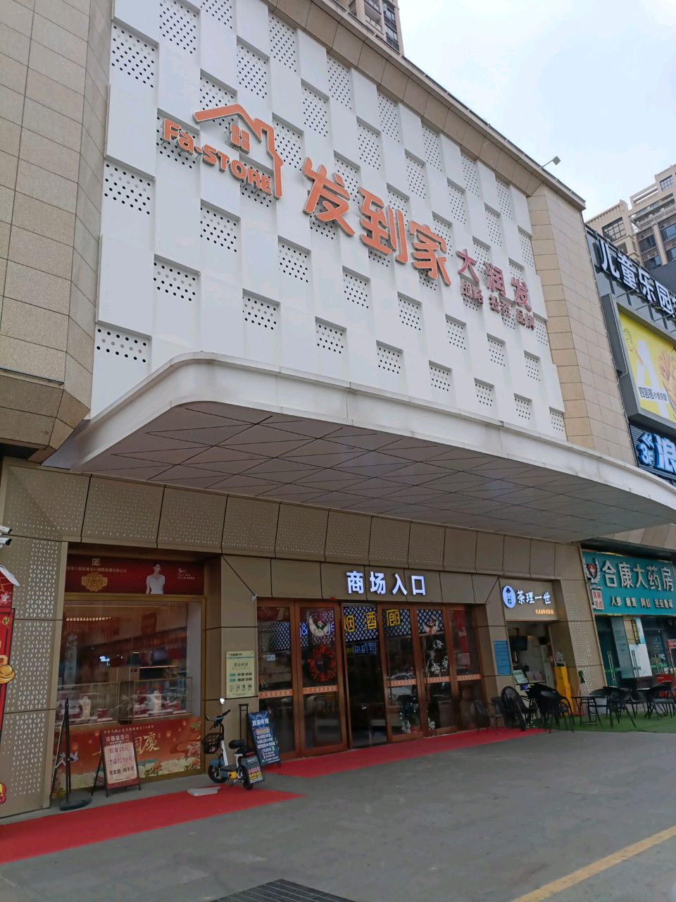 发到家大发润发(东江高新区店)