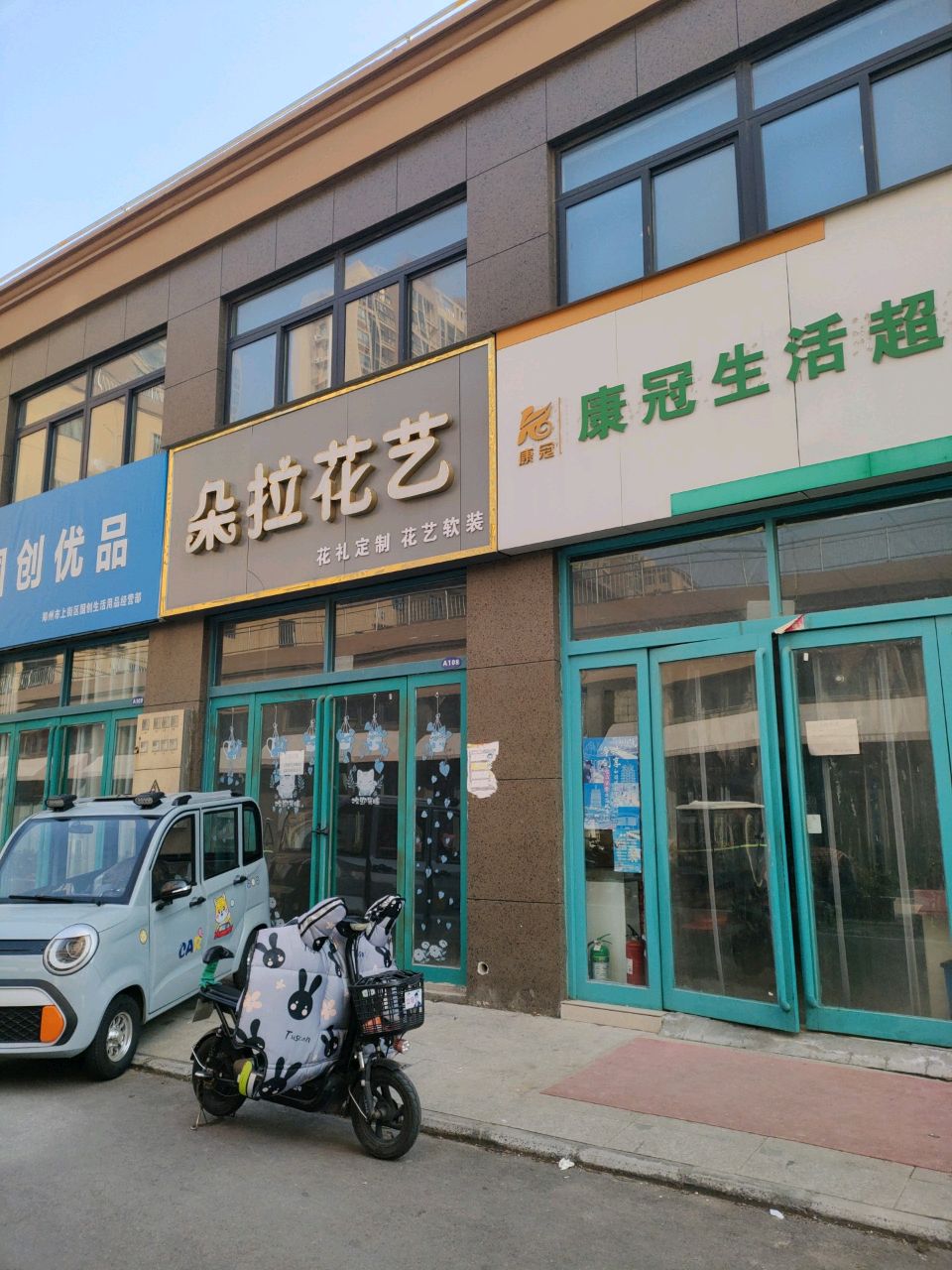 郑州市上街区国创生活用品经营部