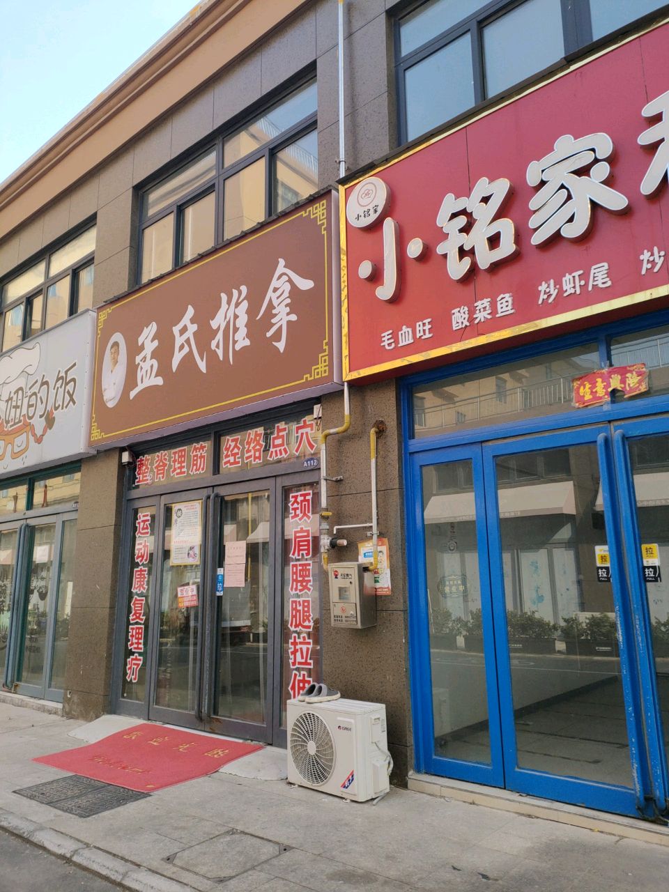 孟氏推拿(市场街店)