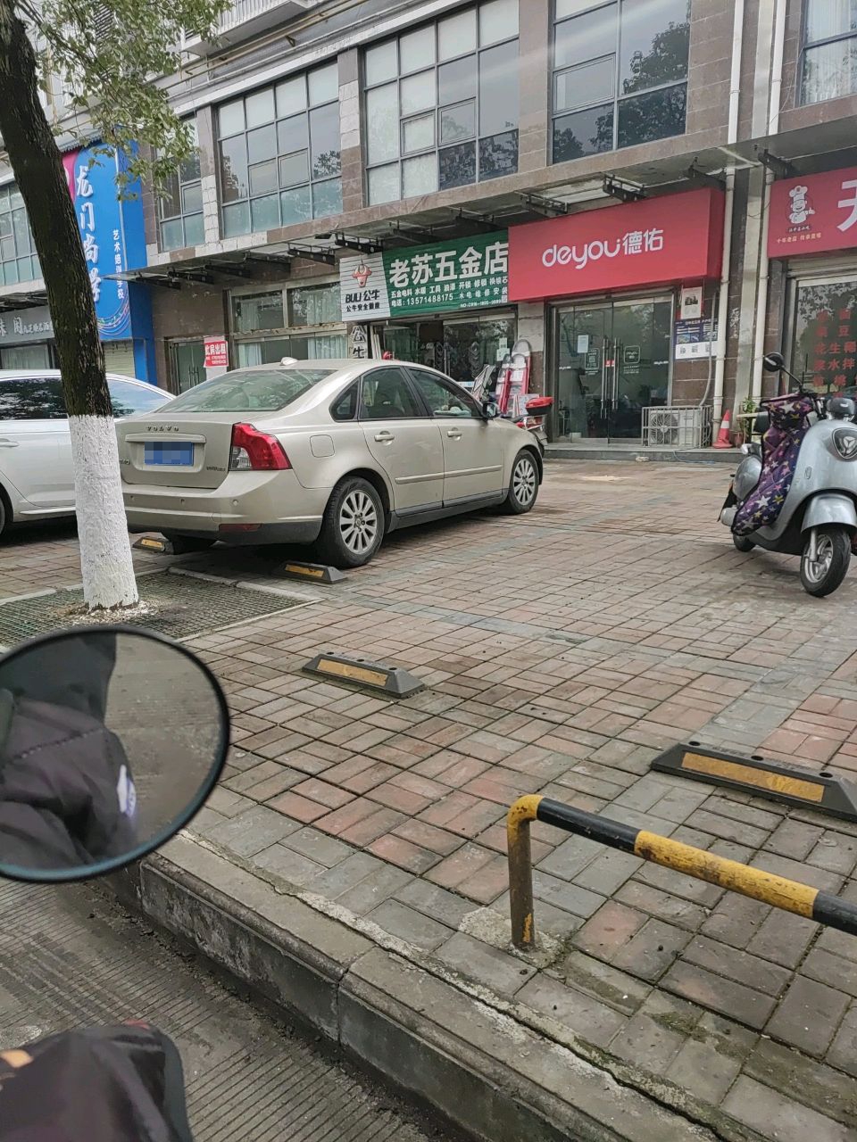 老苏五金店