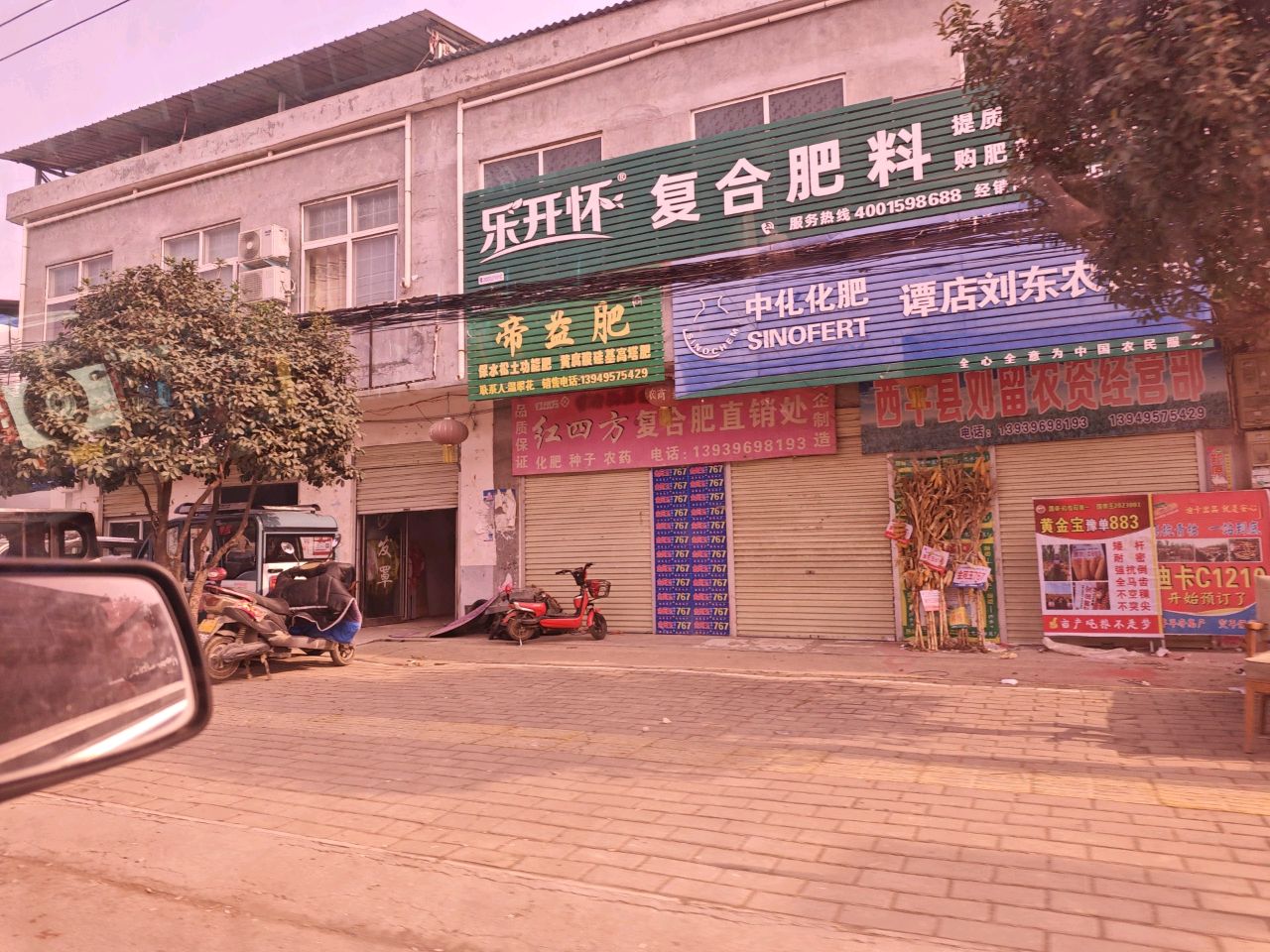 西平县谭店乡乐开怀复合肥料