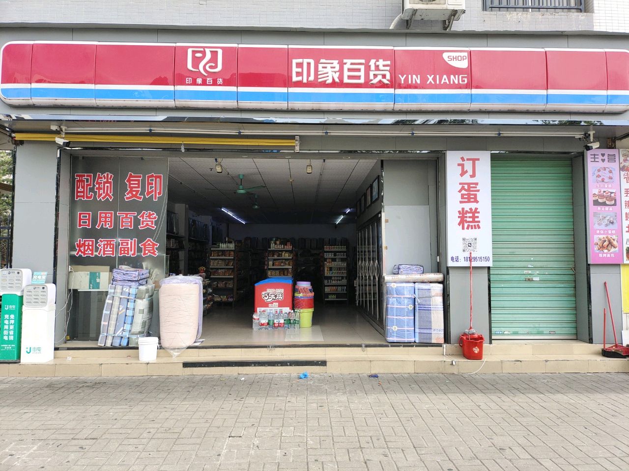印象百货(TCL枫和园店)