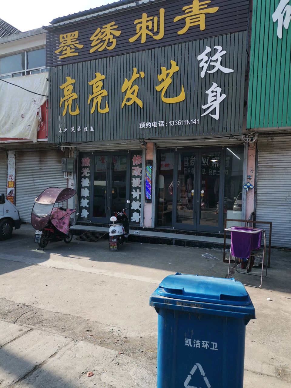亮亮发艺(金汇路店)