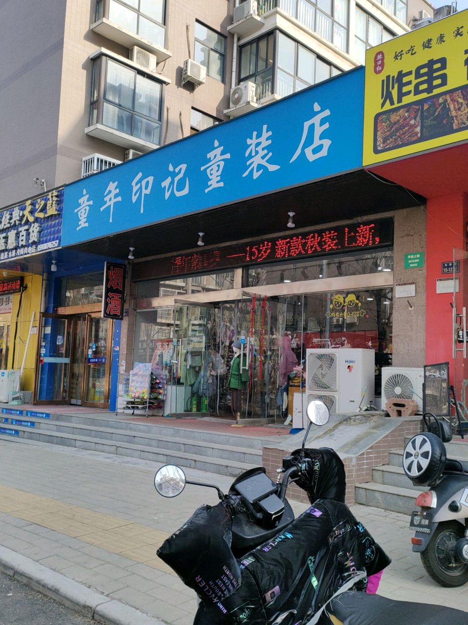 童年印记童装店